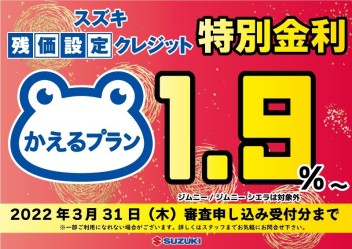 １．９%特別金利のこりわずか！！！